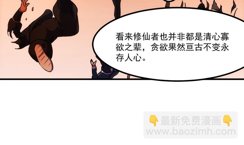 🍵别烦我修仙 第49话 书塔四层的风火轮 第7页