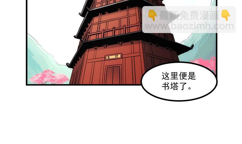 🍵别烦我修仙 第49话 书塔四层的风火轮 第9页
