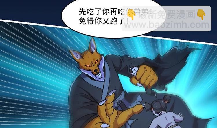 🍵别烦我修仙 第33话 迷魂眼 第11页