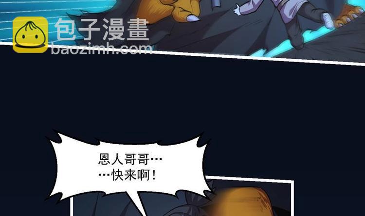 🍵别烦我修仙 第33话 迷魂眼 第12页