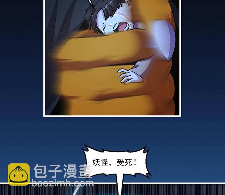 🍵别烦我修仙 第33话 迷魂眼 第13页