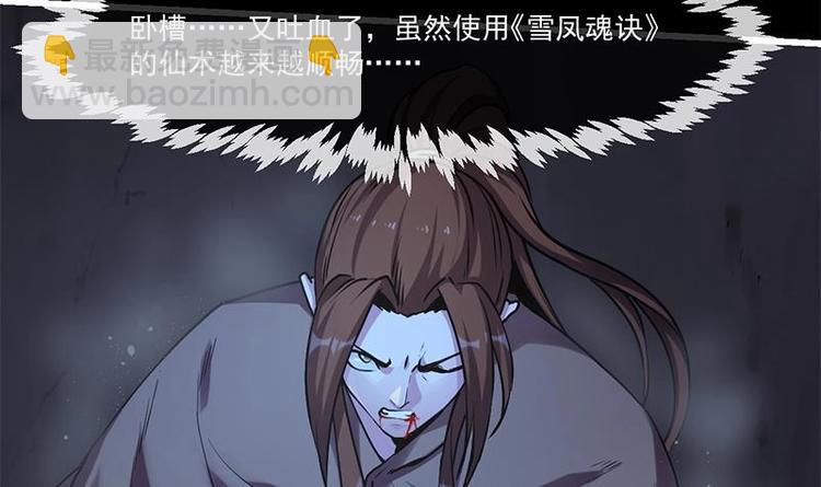 🍵别烦我修仙 第33话 迷魂眼 第30页