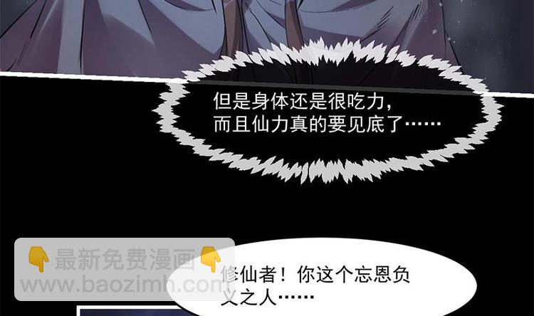 🍵别烦我修仙 第33话 迷魂眼 第31页