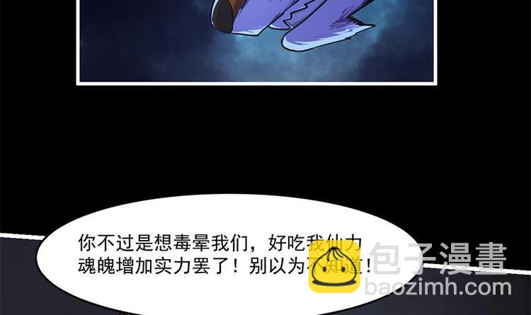 🍵别烦我修仙 第33话 迷魂眼 第33页