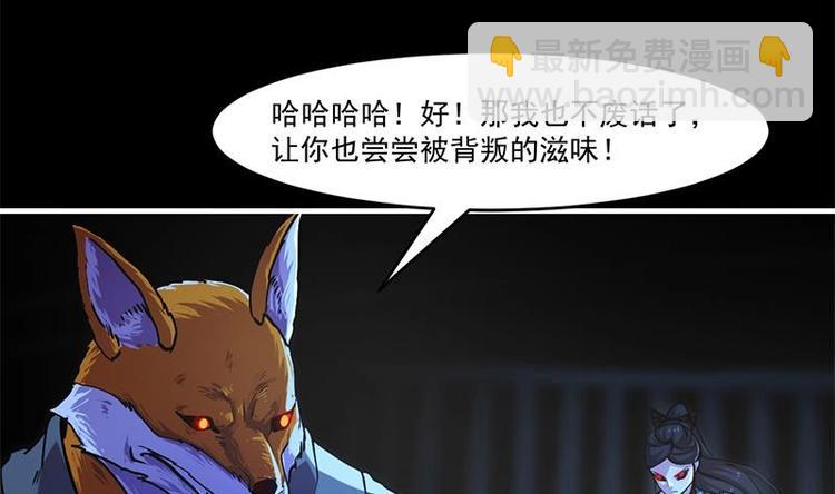 🍵别烦我修仙 第33话 迷魂眼 第35页