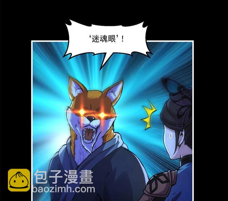 🍵别烦我修仙 第33话 迷魂眼 第37页