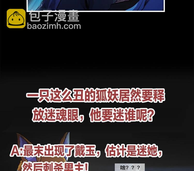 🍵别烦我修仙 第33话 迷魂眼 第38页