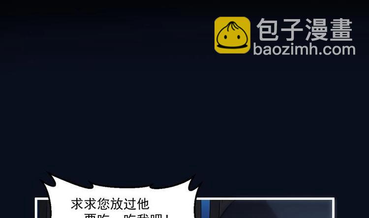 🍵别烦我修仙 第33话 迷魂眼 第4页