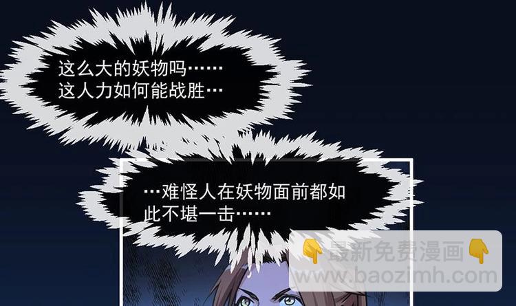 🍵别烦我修仙 第33话 迷魂眼 第6页