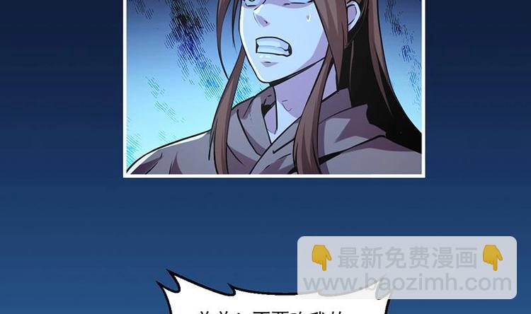 🍵别烦我修仙 第33话 迷魂眼 第7页