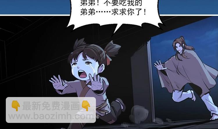 🍵别烦我修仙 第33话 迷魂眼 第8页
