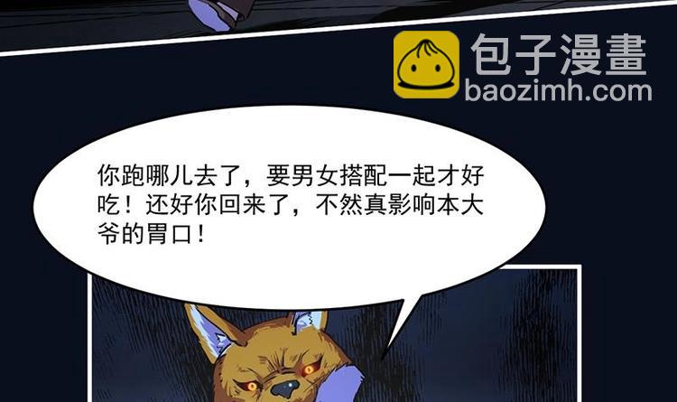 🍵别烦我修仙 第33话 迷魂眼 第9页