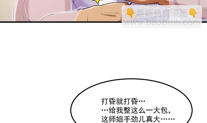 🍵别烦我修仙 第53话 秦火钟的办法 第10页