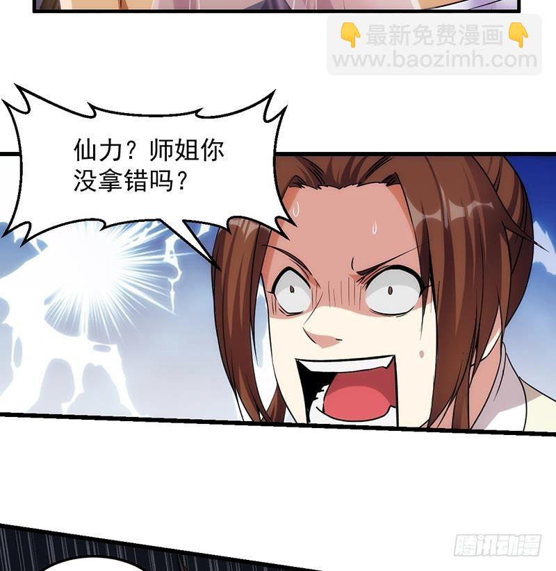 🍵别烦我修仙 第53话 秦火钟的办法 第14页