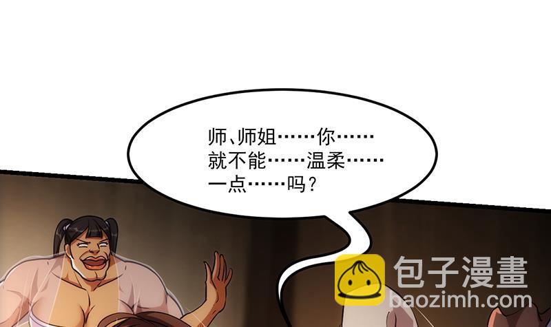 🍵别烦我修仙 第53话 秦火钟的办法 第18页
