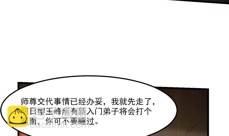 🍵别烦我修仙 第53话 秦火钟的办法 第20页