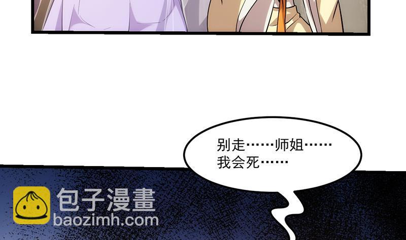 🍵别烦我修仙 第53话 秦火钟的办法 第22页