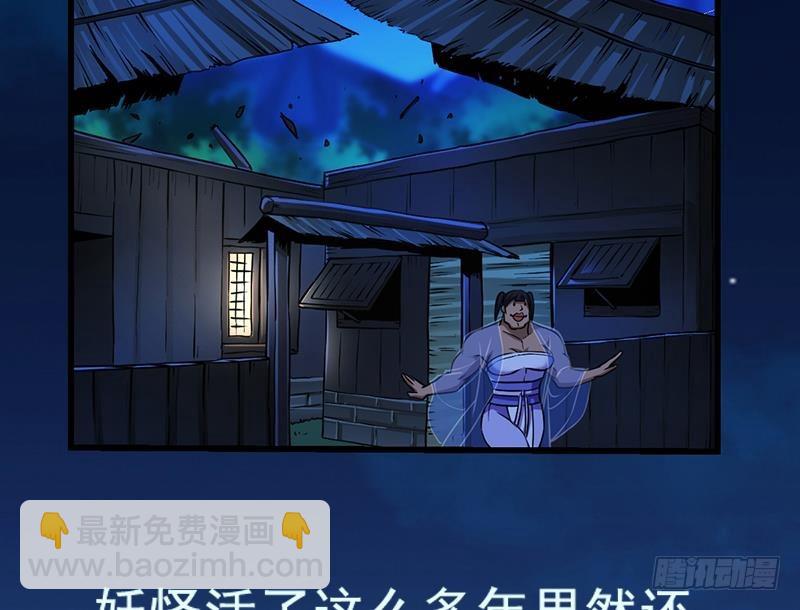 🍵别烦我修仙 第53话 秦火钟的办法 第37页