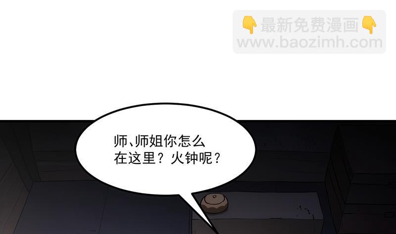 🍵别烦我修仙 第53话 秦火钟的办法 第4页