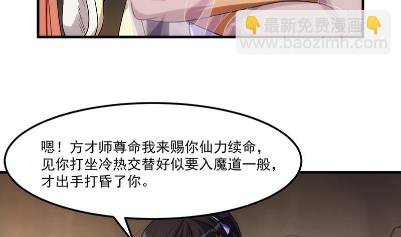 🍵别烦我修仙 第53话 秦火钟的办法 第8页