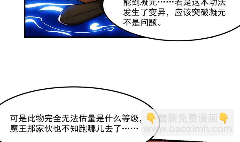 🍵别烦我修仙 第55话 肌肤之亲 第10页