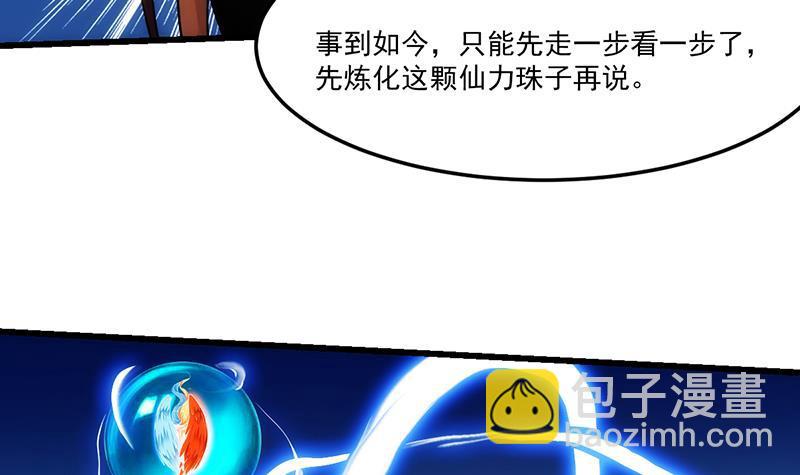 🍵别烦我修仙 第55话 肌肤之亲 第12页