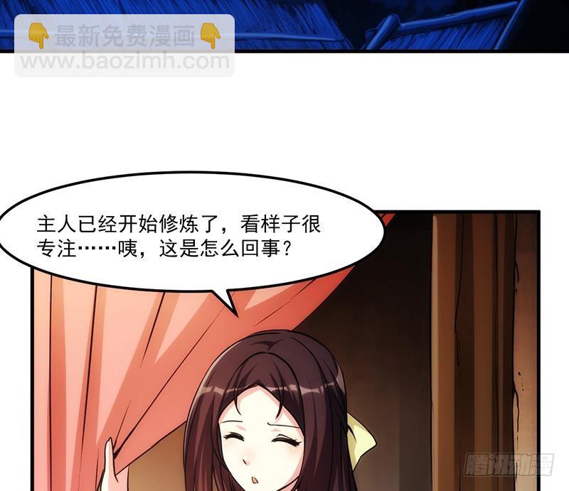 🍵别烦我修仙 第55话 肌肤之亲 第16页