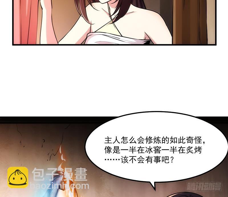 🍵别烦我修仙 第55话 肌肤之亲 第17页