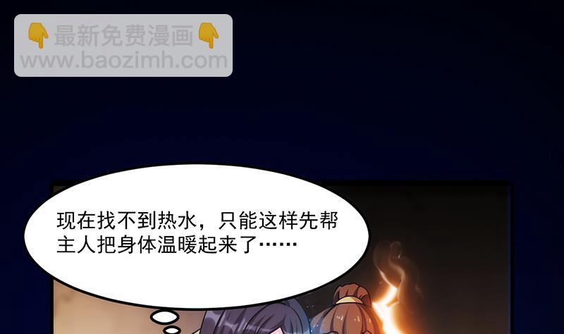 🍵别烦我修仙 第55话 肌肤之亲 第19页