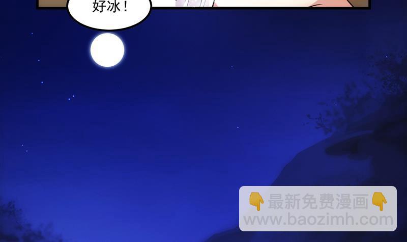 🍵别烦我修仙 第55话 肌肤之亲 第21页