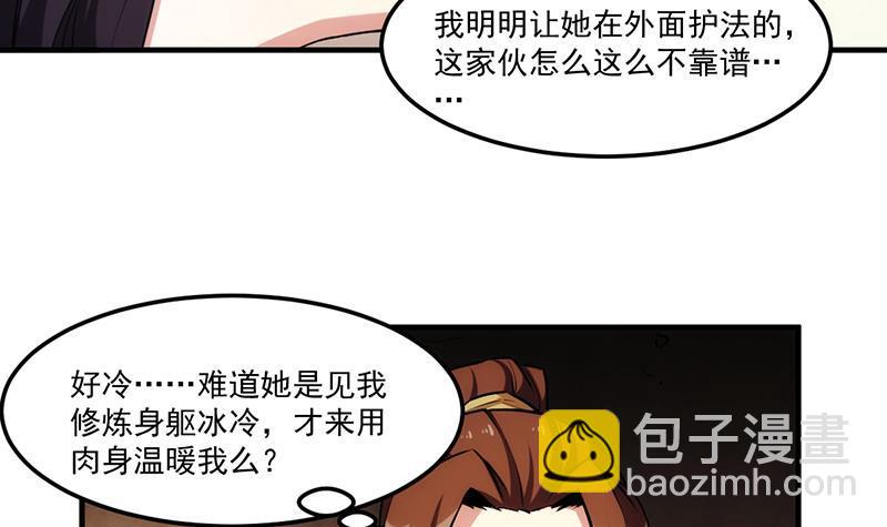 🍵别烦我修仙 第55话 肌肤之亲 第24页