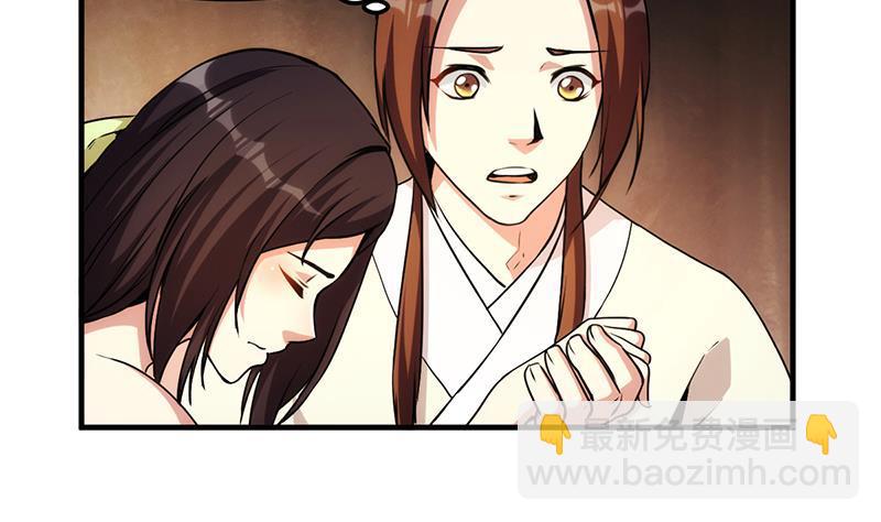 🍵别烦我修仙 第55话 肌肤之亲 第25页