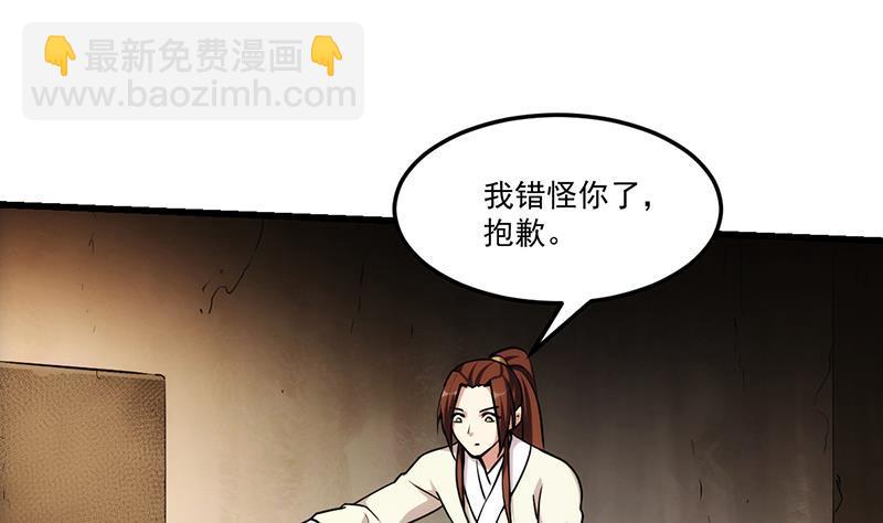 🍵别烦我修仙 第55话 肌肤之亲 第26页