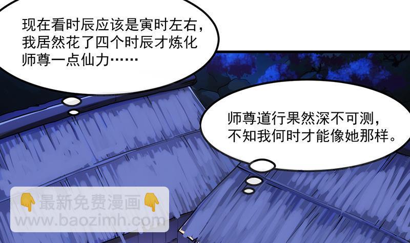🍵别烦我修仙 第55话 肌肤之亲 第28页