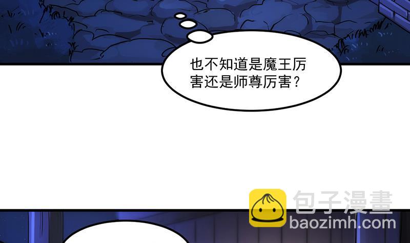 🍵别烦我修仙 第55话 肌肤之亲 第30页