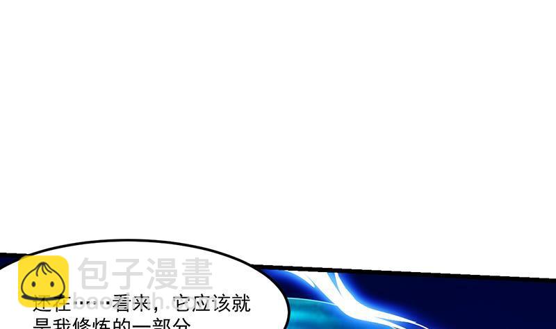 🍵别烦我修仙 第55话 肌肤之亲 第4页