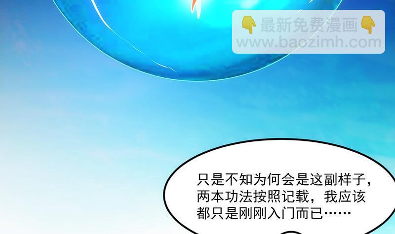🍵别烦我修仙 第55话 肌肤之亲 第6页