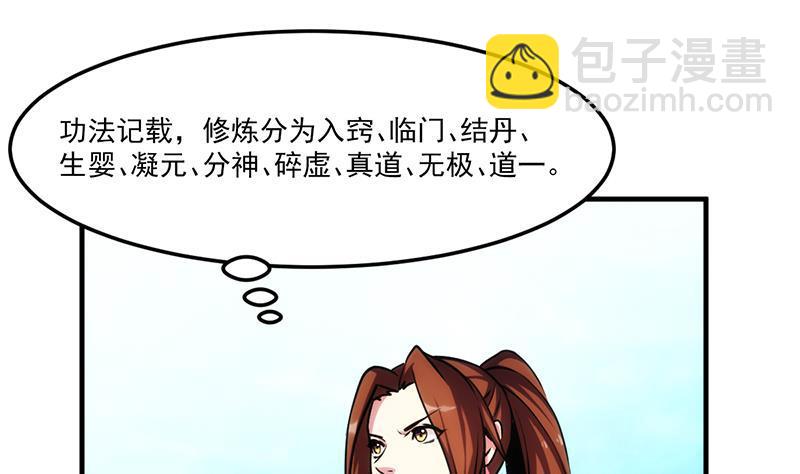 🍵别烦我修仙 第55话 肌肤之亲 第8页