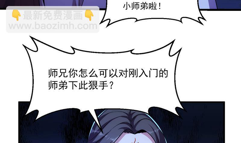 🍵别烦我修仙 第57话 可否结成仙侣？ 第10页