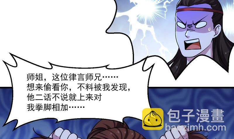 🍵别烦我修仙 第57话 可否结成仙侣？ 第12页