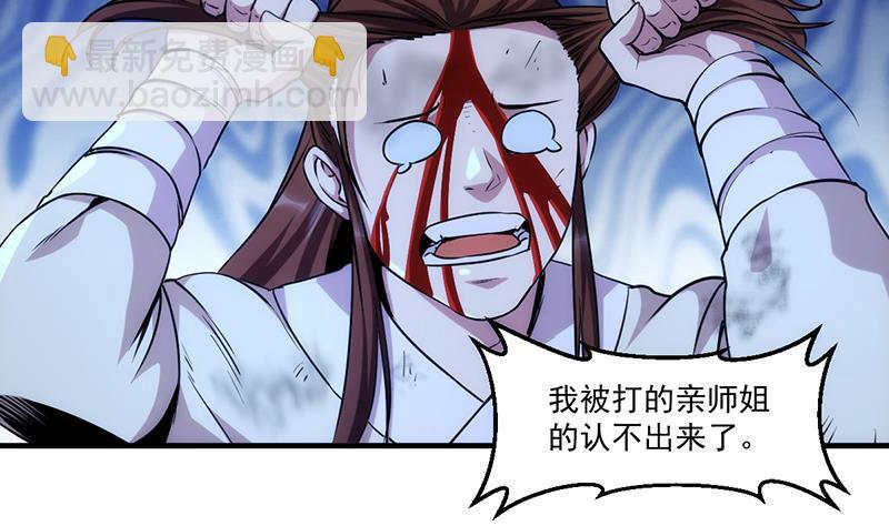 🍵别烦我修仙 第57话 可否结成仙侣？ 第13页