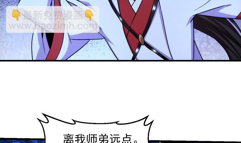 🍵别烦我修仙 第57话 可否结成仙侣？ 第15页