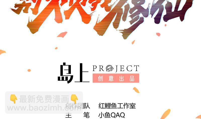 🍵别烦我修仙 第57话 可否结成仙侣？ 第2页