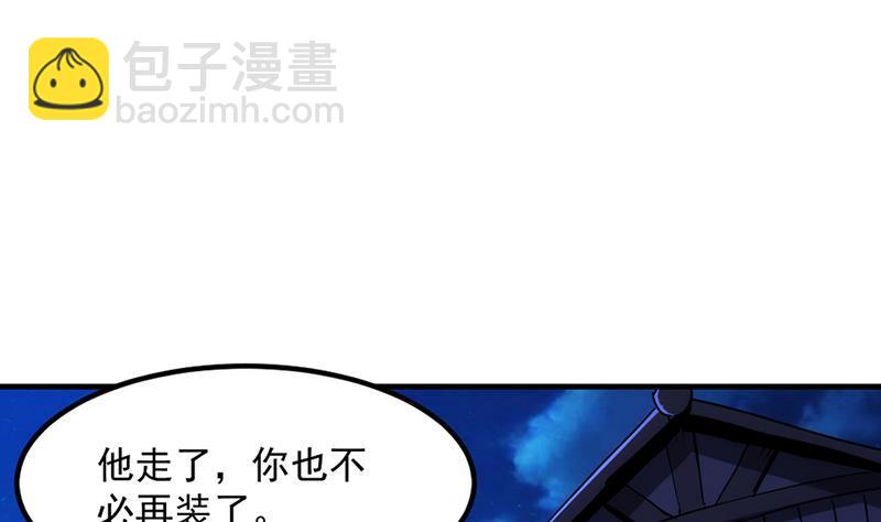 🍵别烦我修仙 第57话 可否结成仙侣？ 第23页
