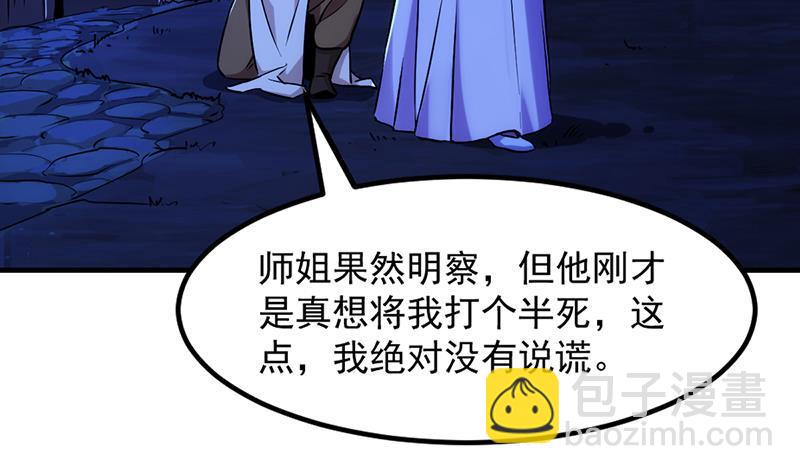 🍵别烦我修仙 第57话 可否结成仙侣？ 第25页