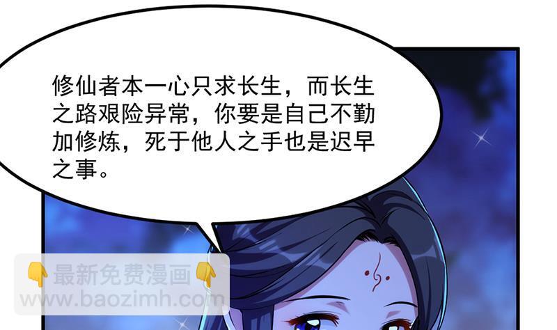 🍵别烦我修仙 第57话 可否结成仙侣？ 第26页