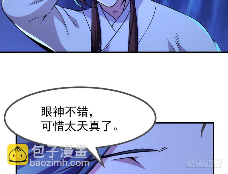 🍵别烦我修仙 第57话 可否结成仙侣？ 第29页