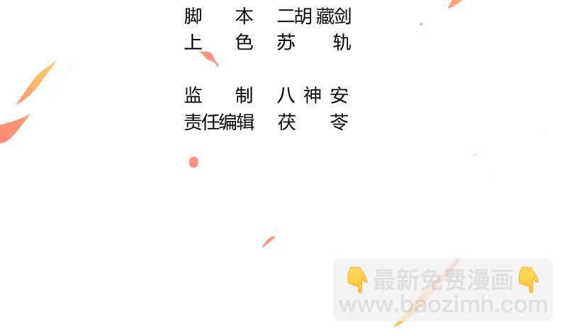 🍵别烦我修仙 第57话 可否结成仙侣？ 第3页