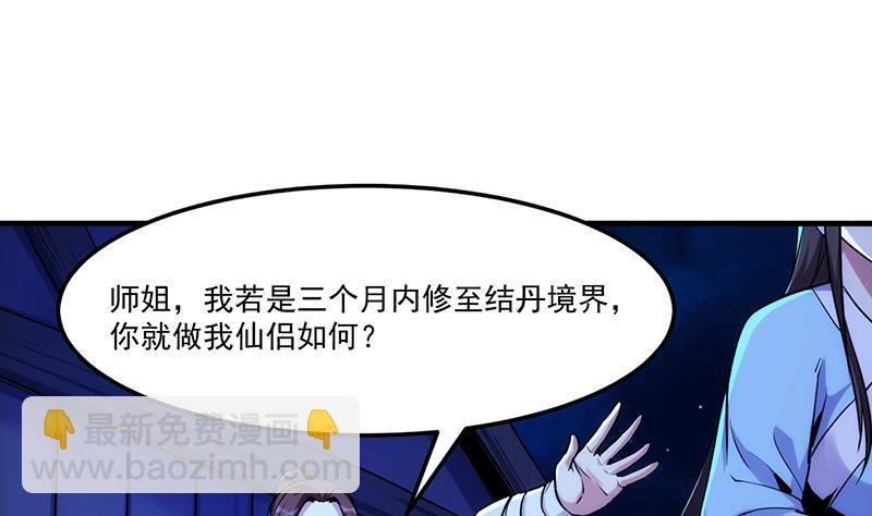 🍵别烦我修仙 第57话 可否结成仙侣？ 第31页