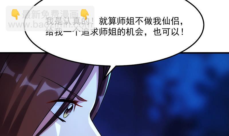 🍵别烦我修仙 第57话 可否结成仙侣？ 第36页